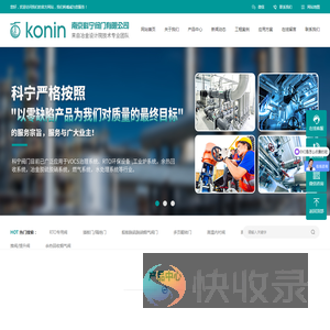 Konin科宁阀门/南京科宁阀门有限公司