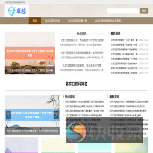 北京口腔科医院排名第一名是哪家