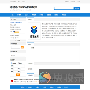 昆山格优金属材料有限公司