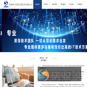 深圳市卓成信息技术有限公司
