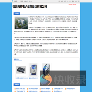 杭州高特电子设备股份有限公司