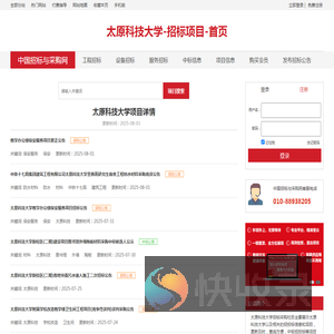 太原科技大学