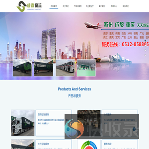 江苏成森物流科技有限公司,特设苏州到重庆专线