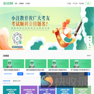 小注教育