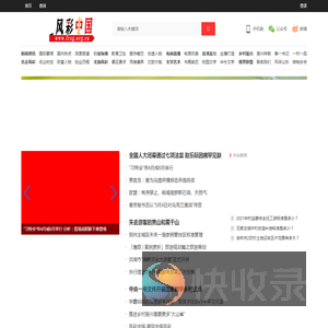 风彩中国网