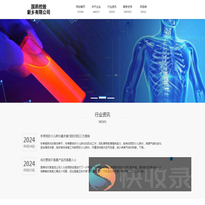 国药控股新乡有限公司