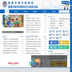 南通市城市管理局
