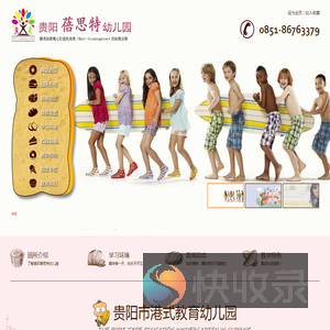 贵阳蓓思特幼儿园