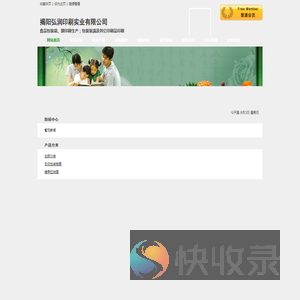 揭阳弘润印刷实业有限公司