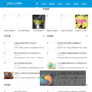 未来思路天文学科研网