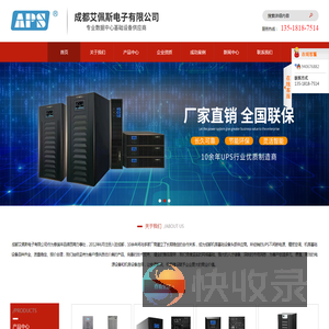 成都艾佩斯电子有限公司