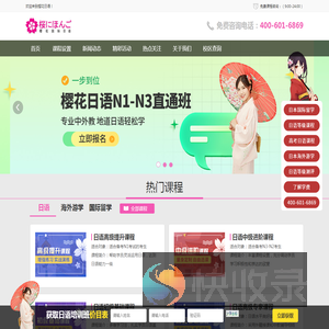 樱花日语