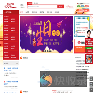 武汉手机号码在线选号