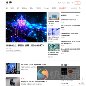 品玩