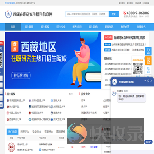 西藏在职研究生招生信息网