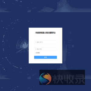 隧道云安全综合平台
