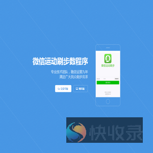 刷步数在线修改