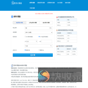 房贷计算器2026贷款计算器