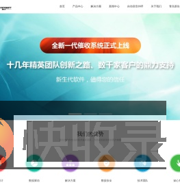 催收系统