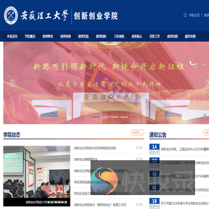 安徽理工大学创新创业学院