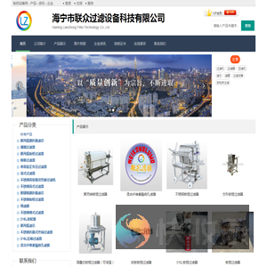 海宁市联众过滤设备科技有限公司
