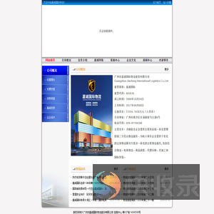 嘉诚国际物流