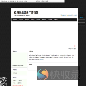 三氧化二锑,益阳恒昌锑白厂