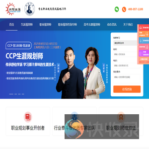 职业规划师