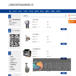 上海超亿制药机械设备有限公司.