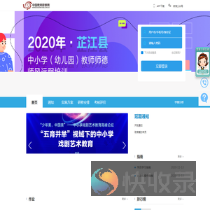 2020年芷江县中小学（幼儿园）教师师德师风远程培训