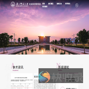 社会科学研究处
