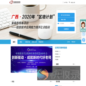 广西2020年“区培计划”来宾市统筹项目