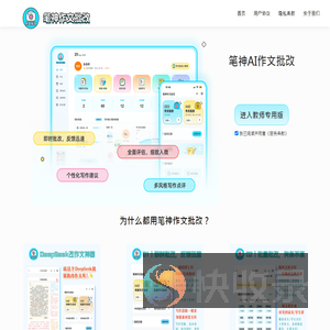笔神作文批改