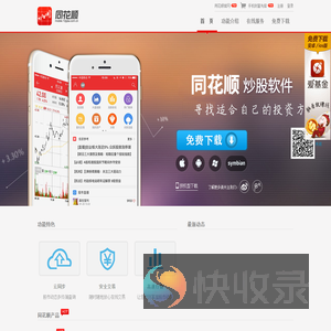 手机炒股软件哪个好