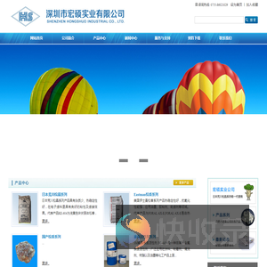 深圳市宏硕实业有限公司