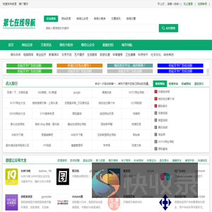 第七在线导航(顺富网络)