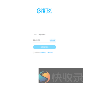 饿了么