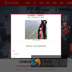 北京大艾机器人官网