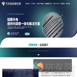 常州延顺光电科技有限公司