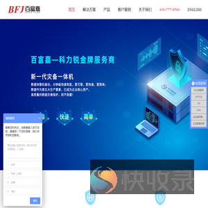百富嘉软件：信息安全