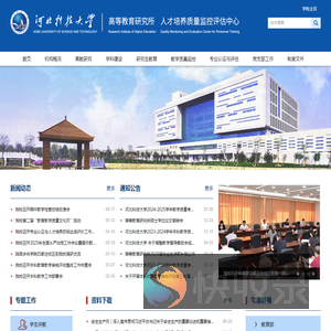 河北科技大学