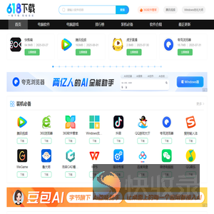 618下载站