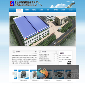 平湖光明机械股份有限公司