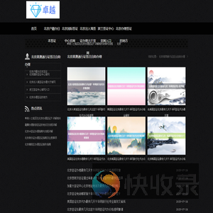 北京代办签证的正规公司在哪里【华网签证办理】北京代办签证