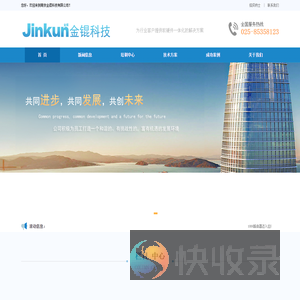 南京金锟科技有限公司