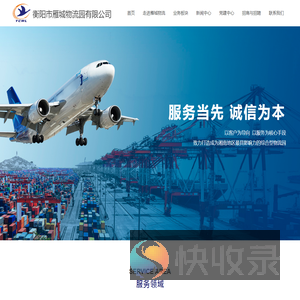衡阳市雁城物流园有限公司
