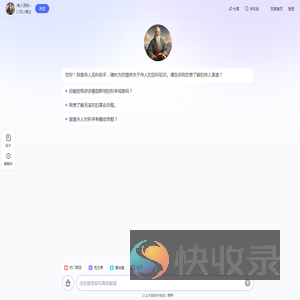伟人百科