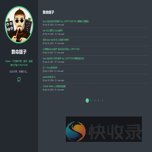 算命縖子