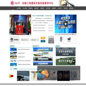 中北大学兵器工程虚拟仿真实验教学中心