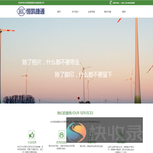 北京恒凯捷通科技发展有限公司